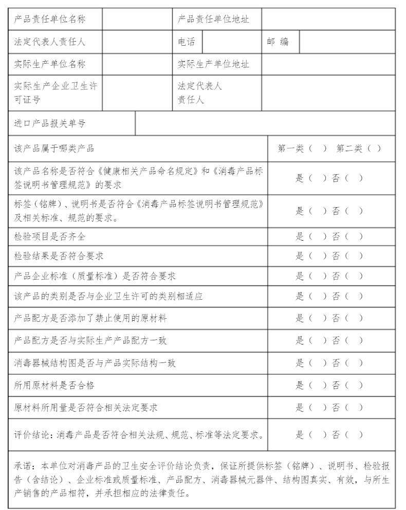 消毒液衛生安全評價報告